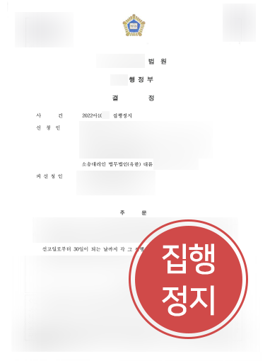 수원학교폭력변호사 사례 | 학폭 징계처분 집행정지 받아낸 수원변호사